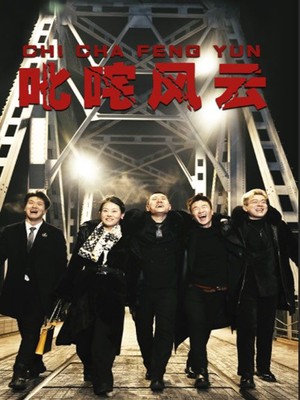 叱咤风云