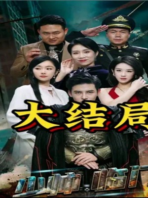 少帅临门