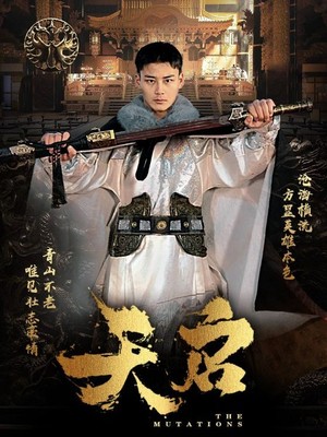 天启