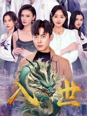 入世
