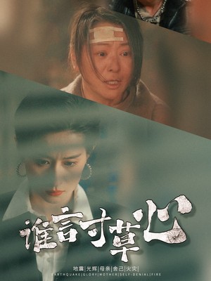 谁言寸草心