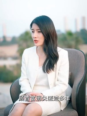 命运馈赠