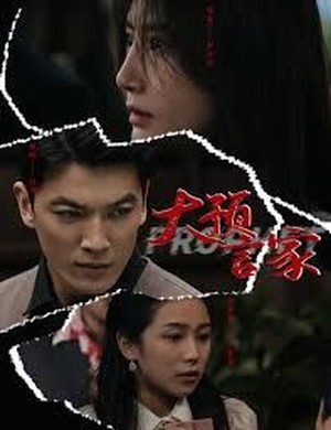 大预言家