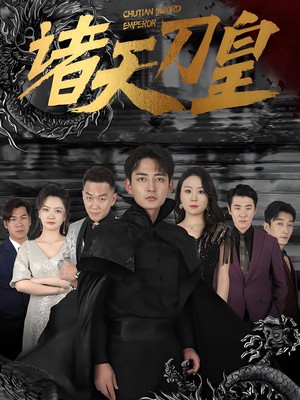 诸天刀皇