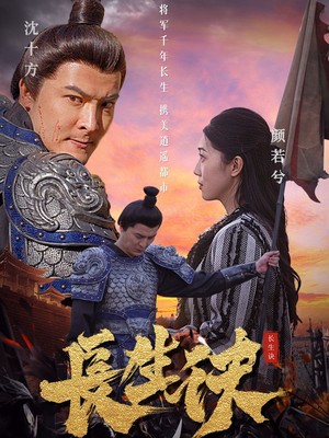 长生诀