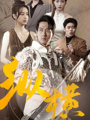 纵横