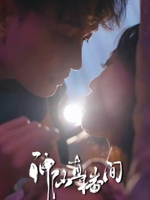 神仙直播间