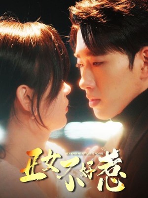 丑女不好惹