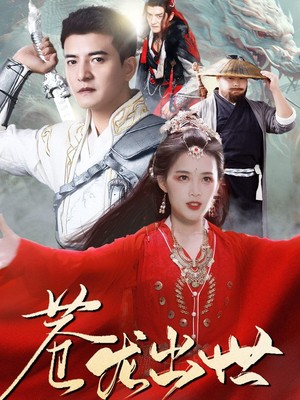 苍龙出世