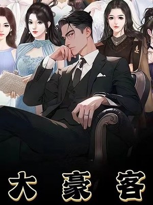 大豪客