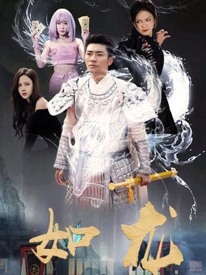 如龙