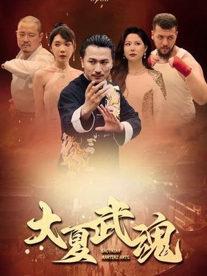 大夏龙魂