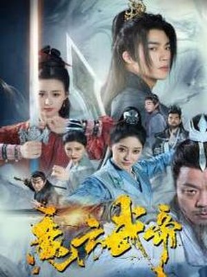 魔方武帝