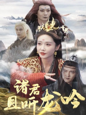 诸君且听龙吟