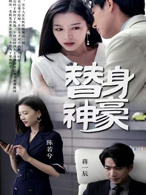 替身神豪