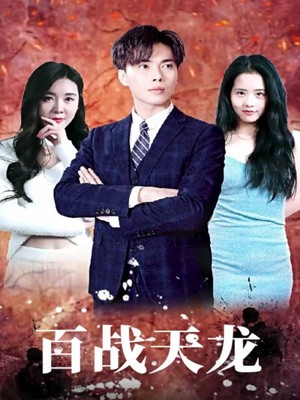 百战天龙