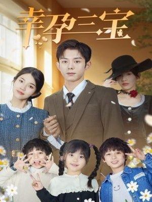 幸孕三宝