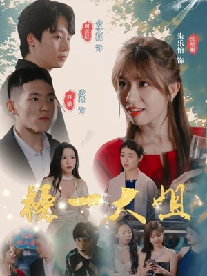 榜一大姐