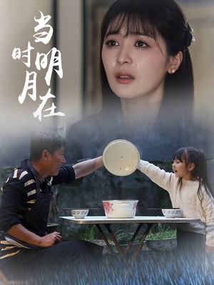 当时明月在