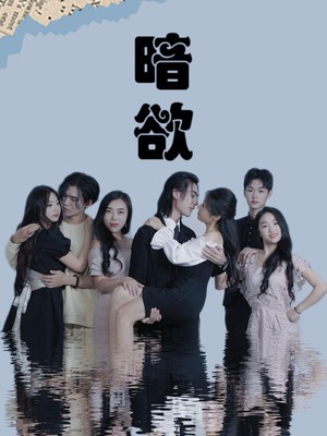 暗欲