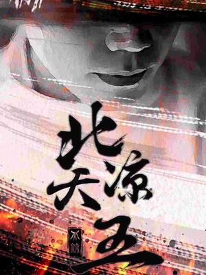 北凉天王