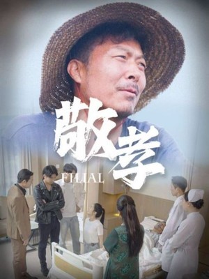 敬孝
