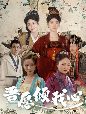 吾愿倾我心