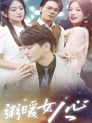 粥暖女人心