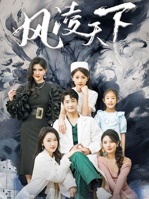 风凌天下