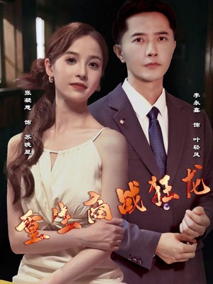 重生商战狂龙