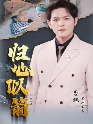 归心似箭