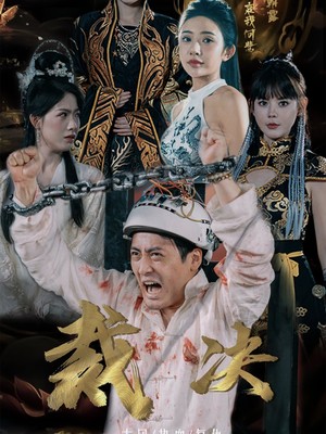 裁决