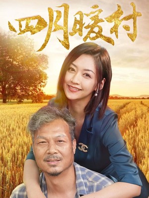 四月暖春