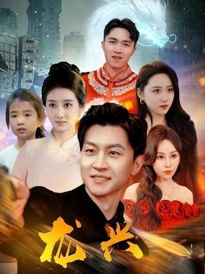 龙兴