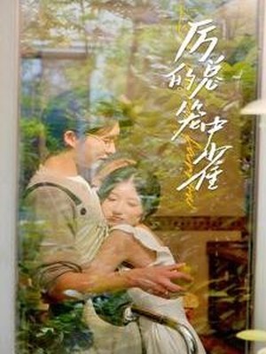 历总的笼中雀
