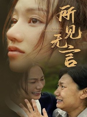 所见无言