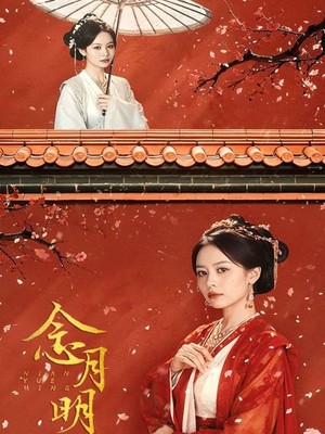 念月明