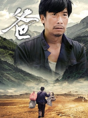 爸