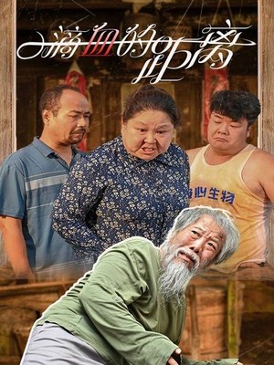 一滴血的距离