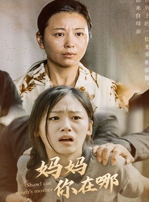 妈妈你在哪