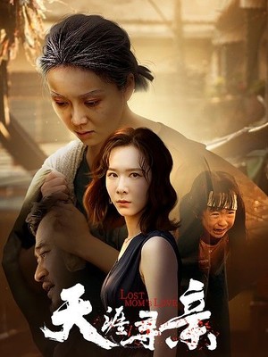 天涯寻亲