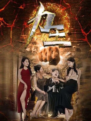 力王