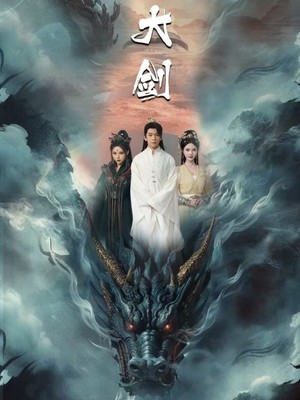 大剑