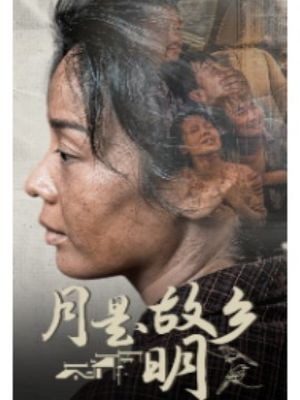月是故乡明