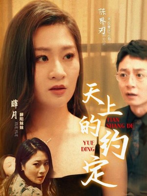 天上的约定