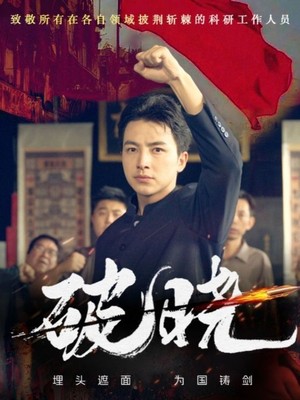 破晓