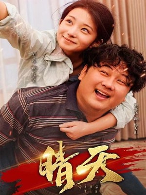 晴天