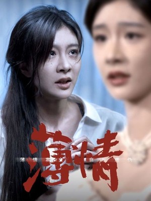 薄情