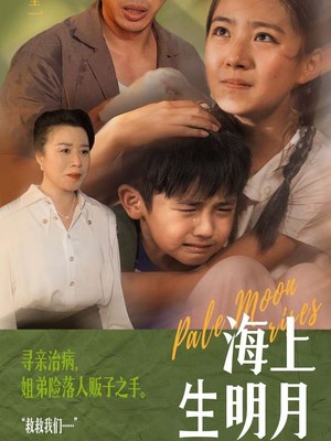 海上生明月