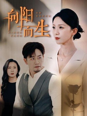 向阳而生